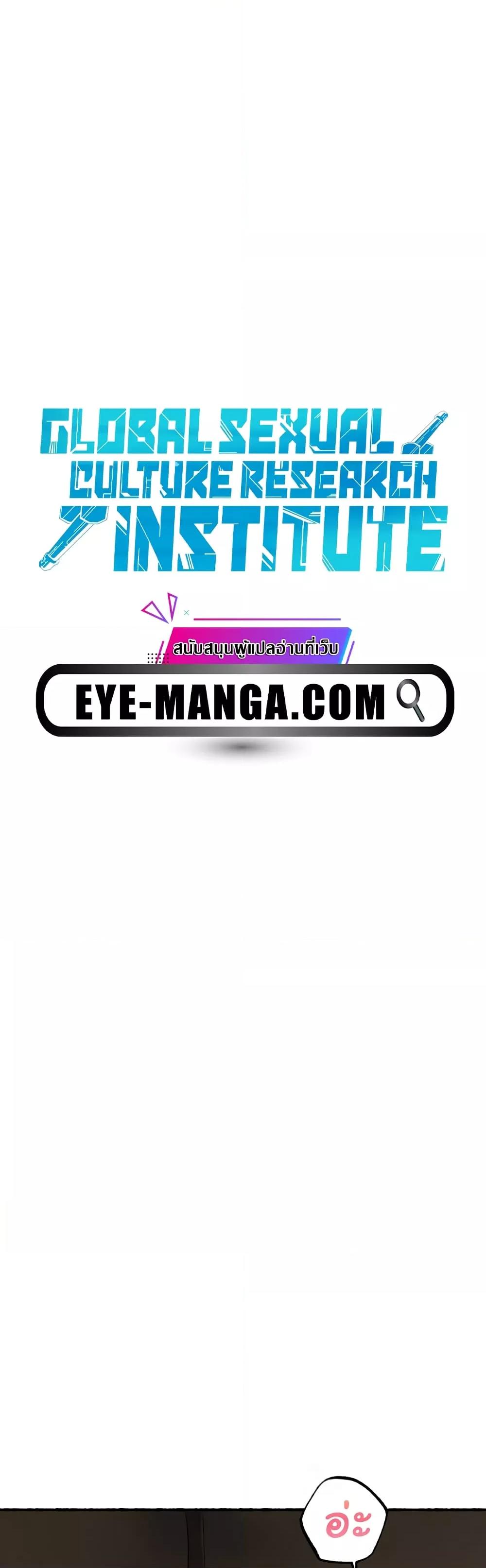 Global Sexual Culture Research Institute - หน้า 30