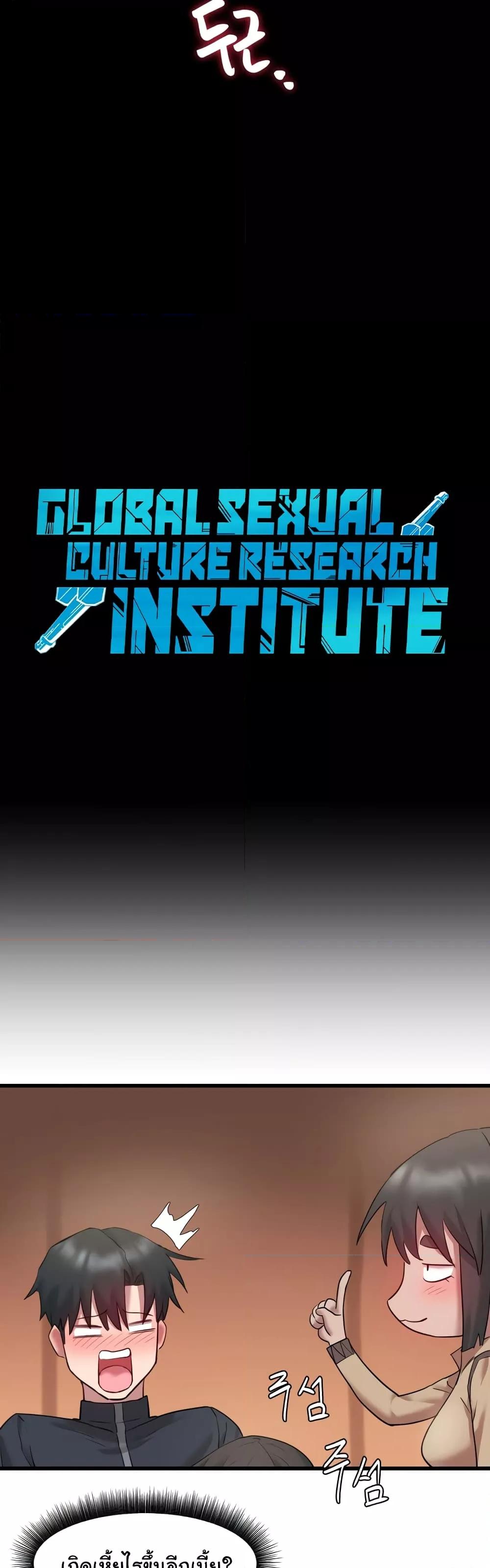 Global Sexual Culture Research Institute - หน้า 31