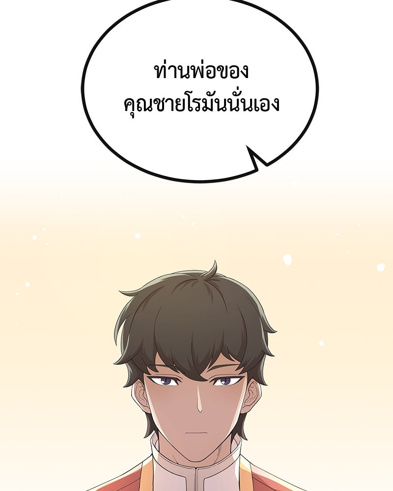 มารสวรรค์จะมีชีวิตธรรมดาไม่ได้หรอก! - หน้า 13