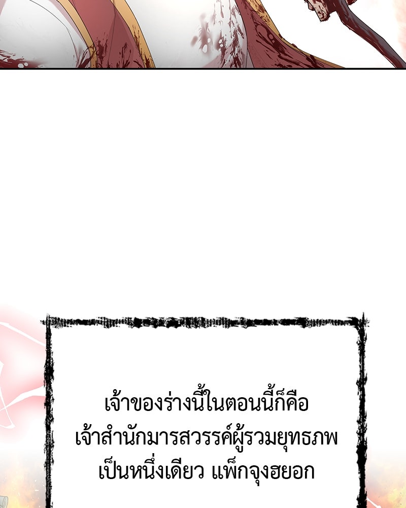 มารสวรรค์จะมีชีวิตธรรมดาไม่ได้หรอก! - หน้า 137