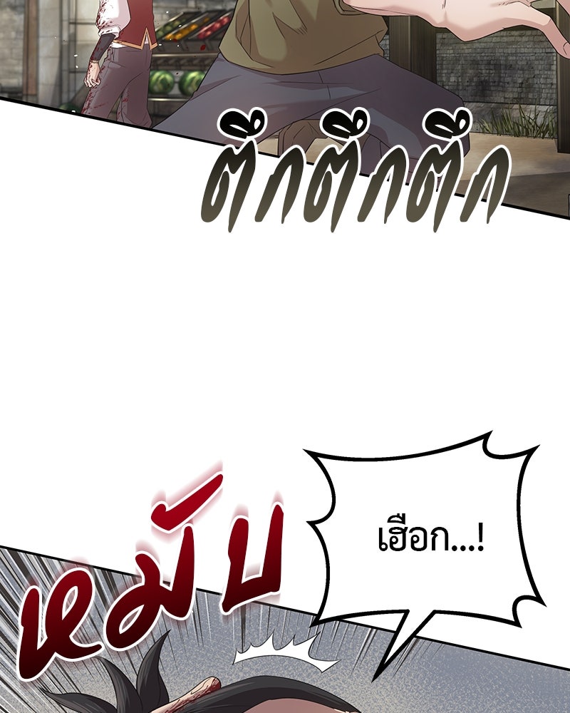 มารสวรรค์จะมีชีวิตธรรมดาไม่ได้หรอก! - หน้า 145