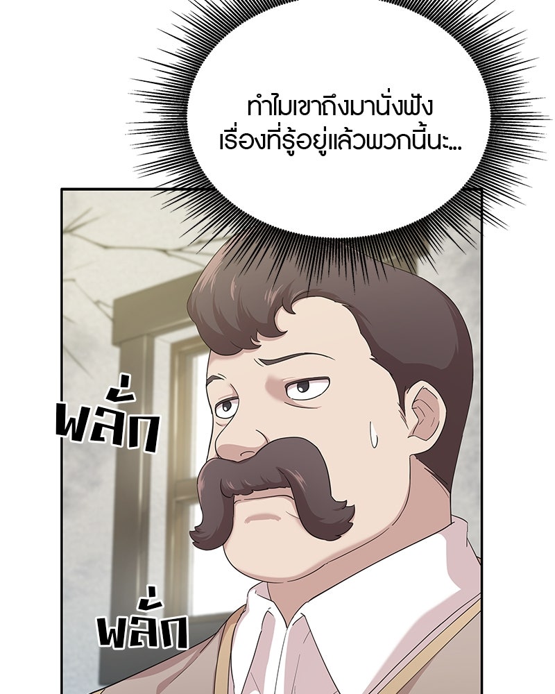 มารสวรรค์จะมีชีวิตธรรมดาไม่ได้หรอก! - หน้า 16