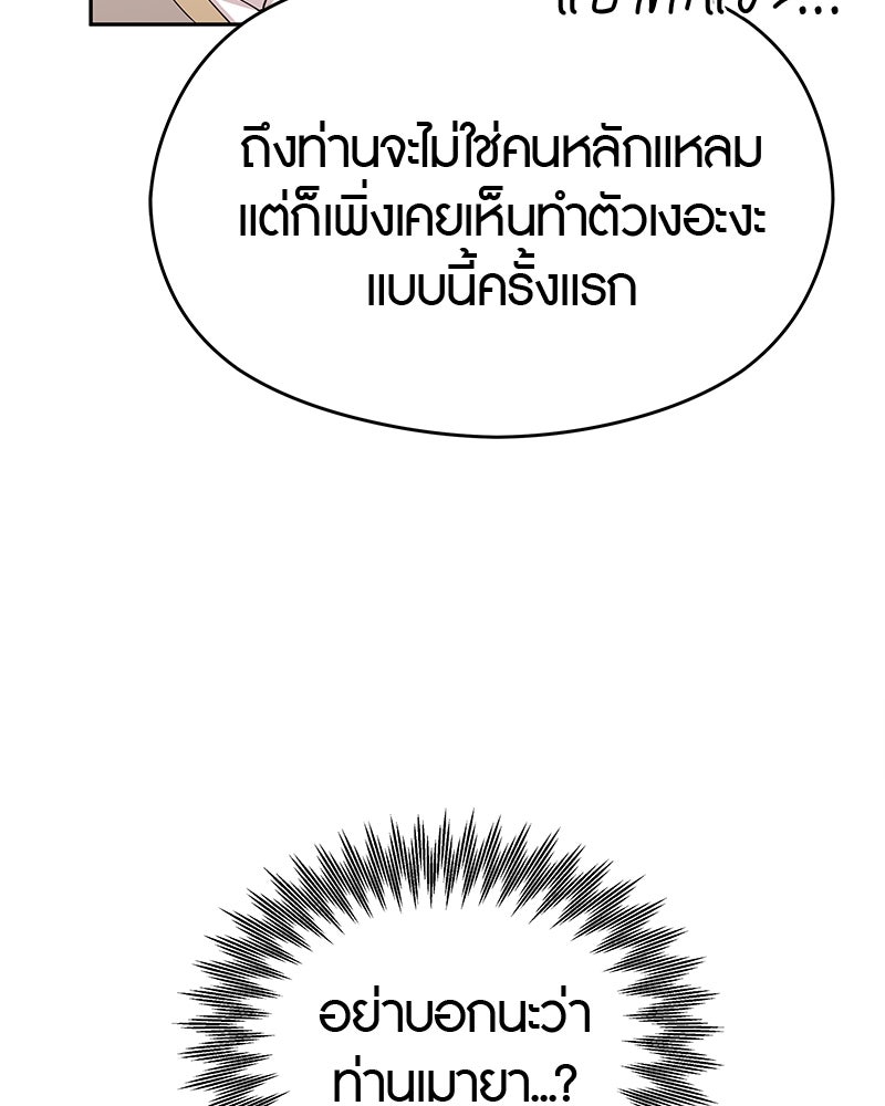 มารสวรรค์จะมีชีวิตธรรมดาไม่ได้หรอก! - หน้า 24