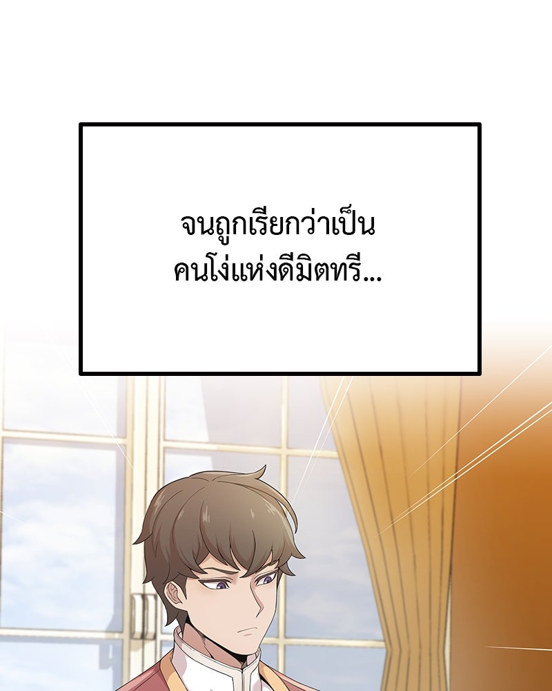 มารสวรรค์จะมีชีวิตธรรมดาไม่ได้หรอก! - หน้า 30