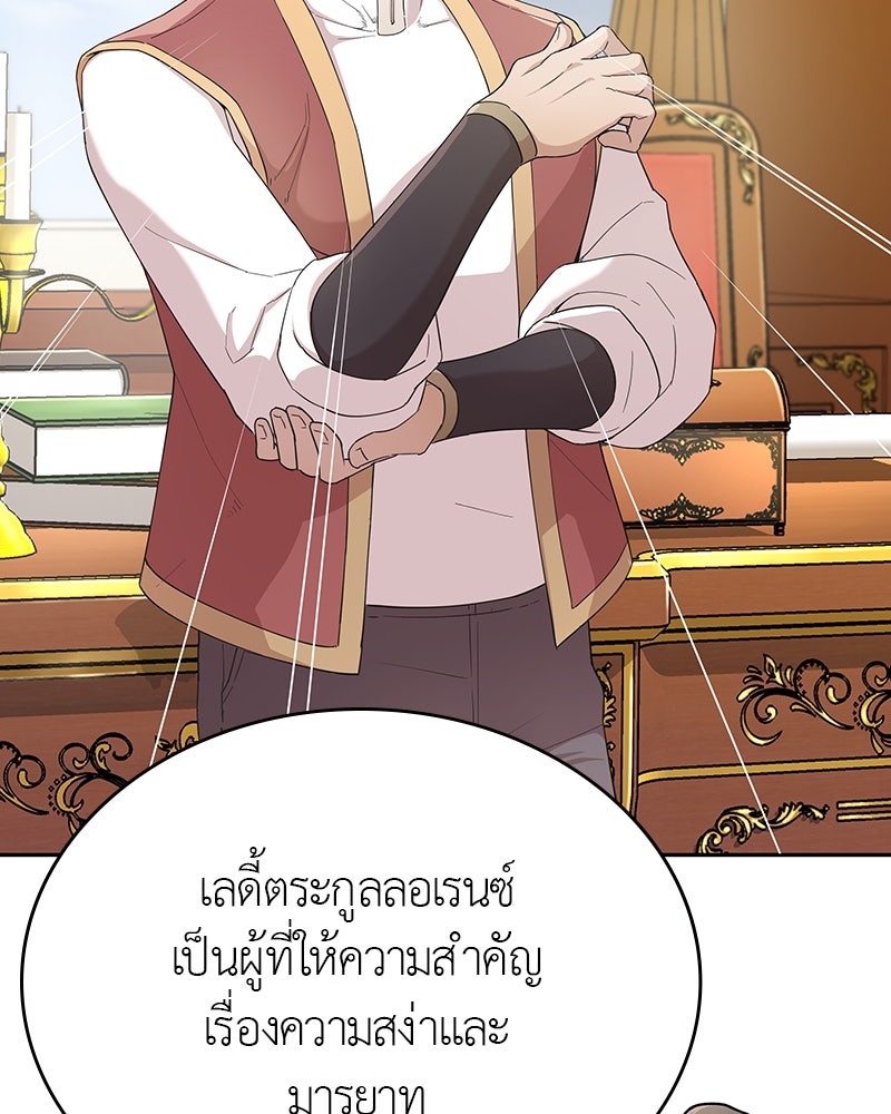 มารสวรรค์จะมีชีวิตธรรมดาไม่ได้หรอก! - หน้า 31