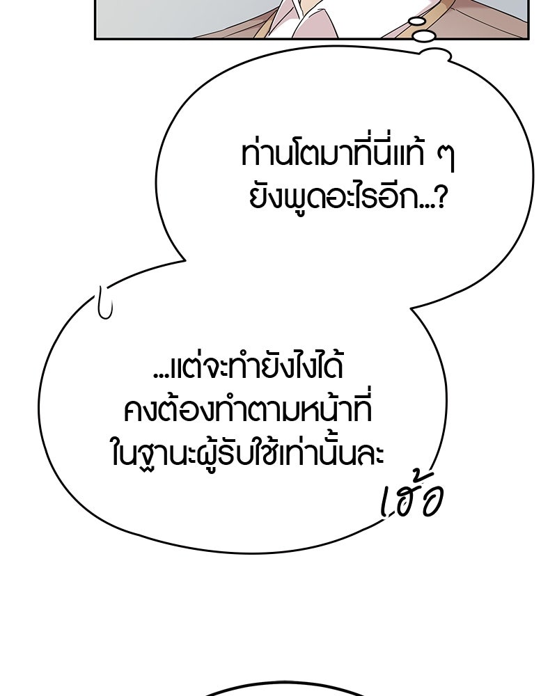 มารสวรรค์จะมีชีวิตธรรมดาไม่ได้หรอก! - หน้า 36