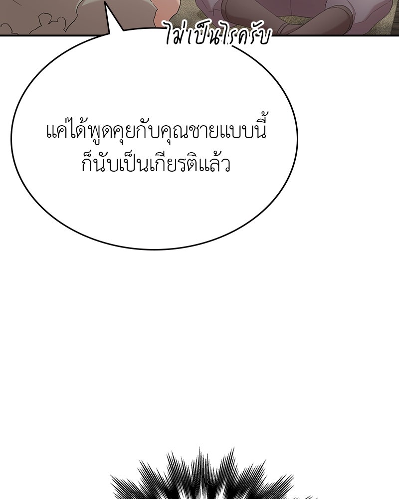 มารสวรรค์จะมีชีวิตธรรมดาไม่ได้หรอก! - หน้า 41