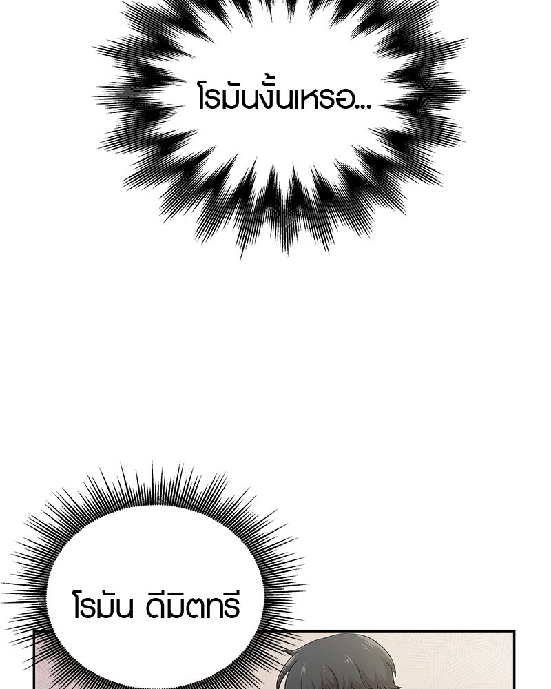 มารสวรรค์จะมีชีวิตธรรมดาไม่ได้หรอก! - หน้า 42