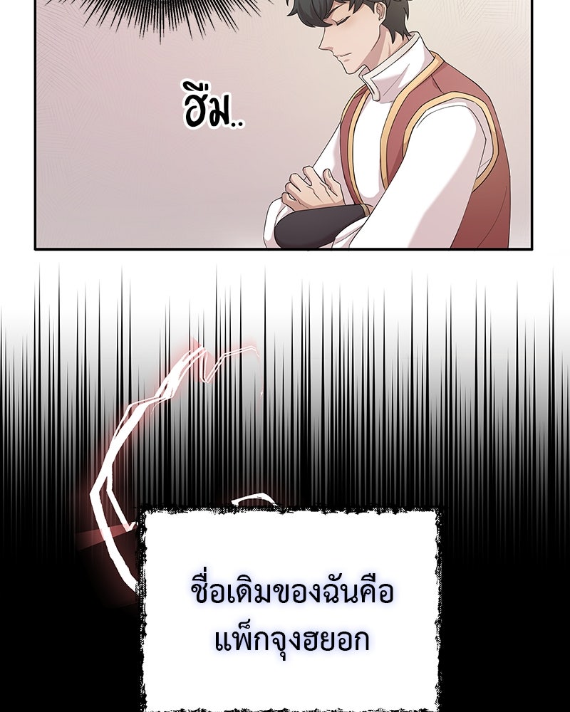 มารสวรรค์จะมีชีวิตธรรมดาไม่ได้หรอก! - หน้า 43