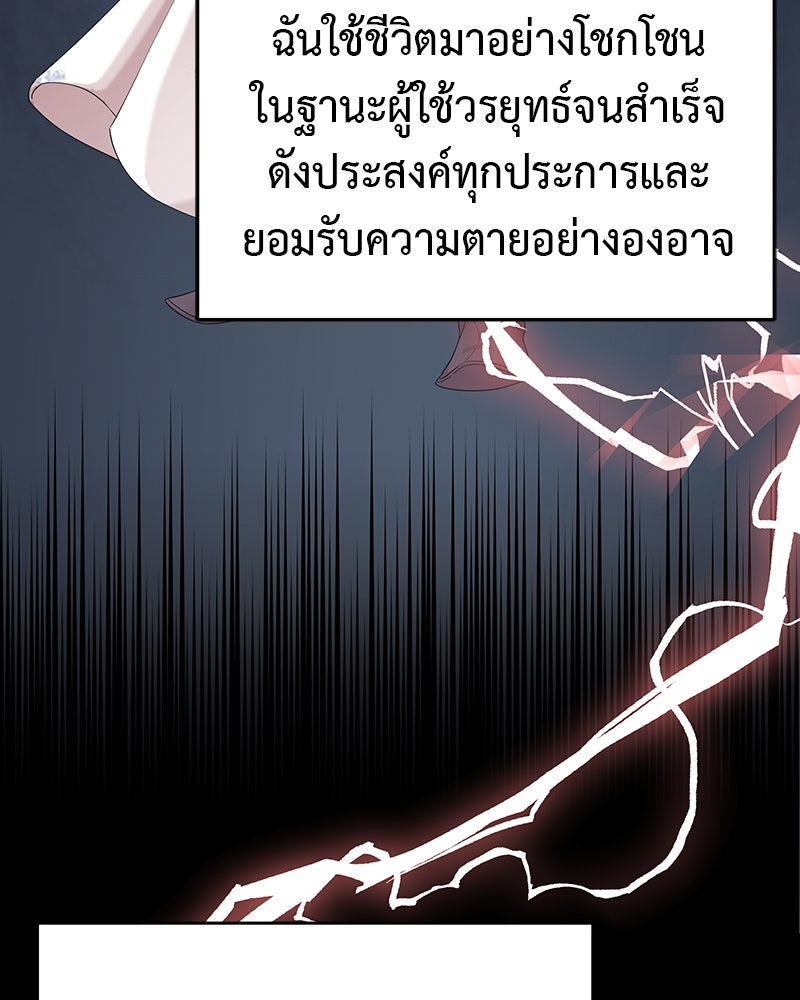 มารสวรรค์จะมีชีวิตธรรมดาไม่ได้หรอก! - หน้า 45