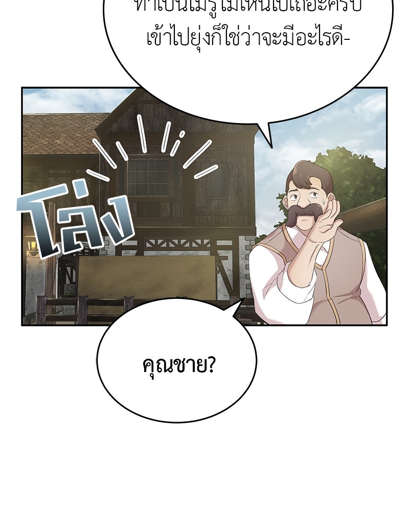 มารสวรรค์จะมีชีวิตธรรมดาไม่ได้หรอก! - หน้า 68