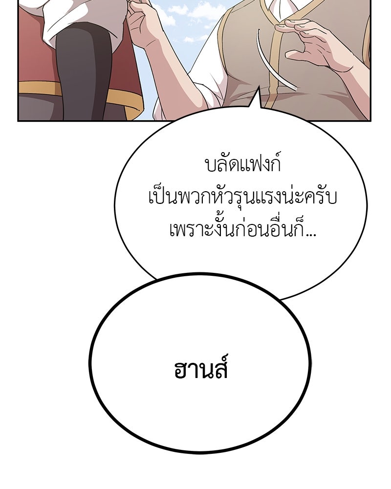 มารสวรรค์จะมีชีวิตธรรมดาไม่ได้หรอก! - หน้า 81