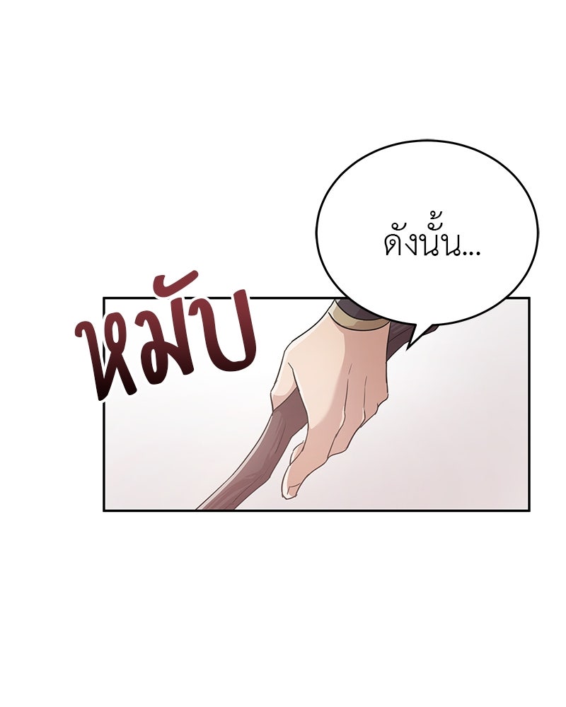 มารสวรรค์จะมีชีวิตธรรมดาไม่ได้หรอก! - หน้า 95