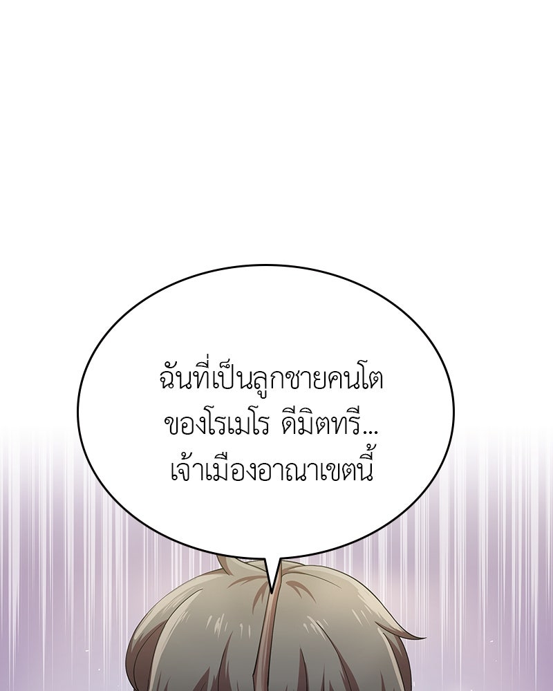 มารสวรรค์จะมีชีวิตธรรมดาไม่ได้หรอก! - หน้า 96