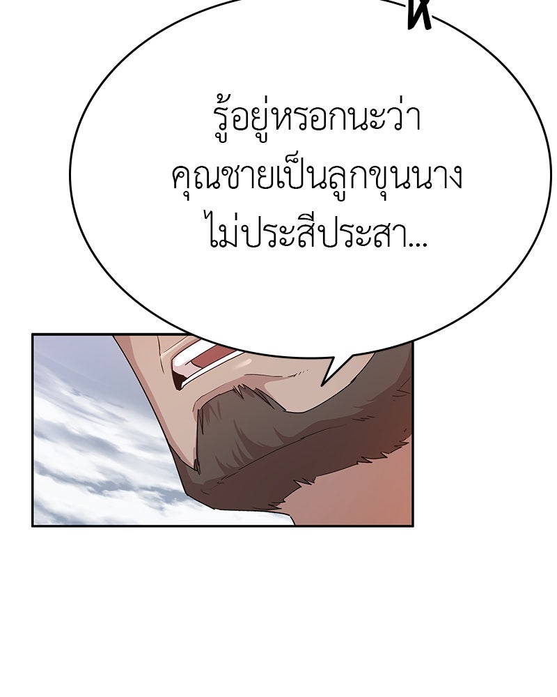 มารสวรรค์จะมีชีวิตธรรมดาไม่ได้หรอก! - หน้า 99