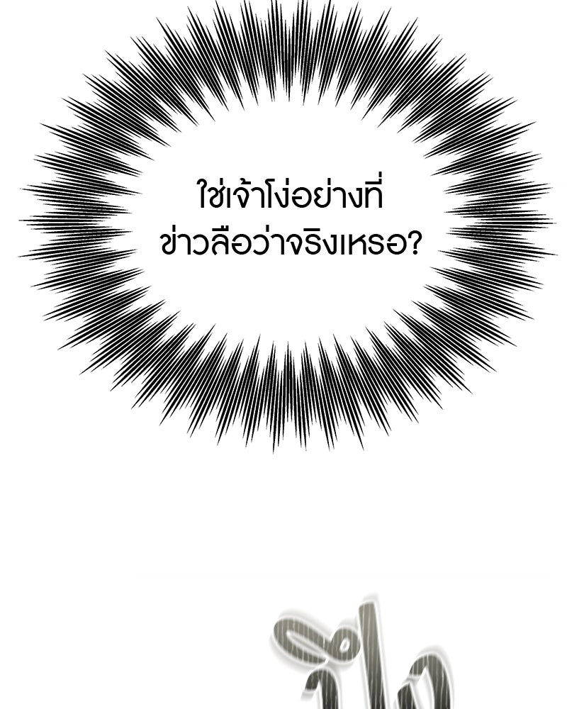 มารสวรรค์จะมีชีวิตธรรมดาไม่ได้หรอก! - หน้า 116