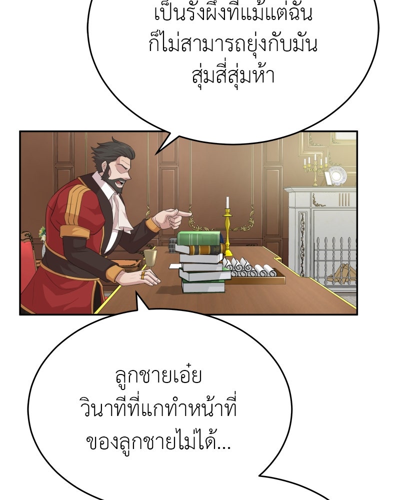 มารสวรรค์จะมีชีวิตธรรมดาไม่ได้หรอก! - หน้า 136