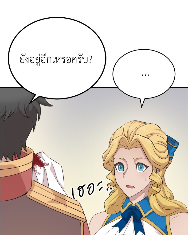 มารสวรรค์จะมีชีวิตธรรมดาไม่ได้หรอก! - หน้า 151