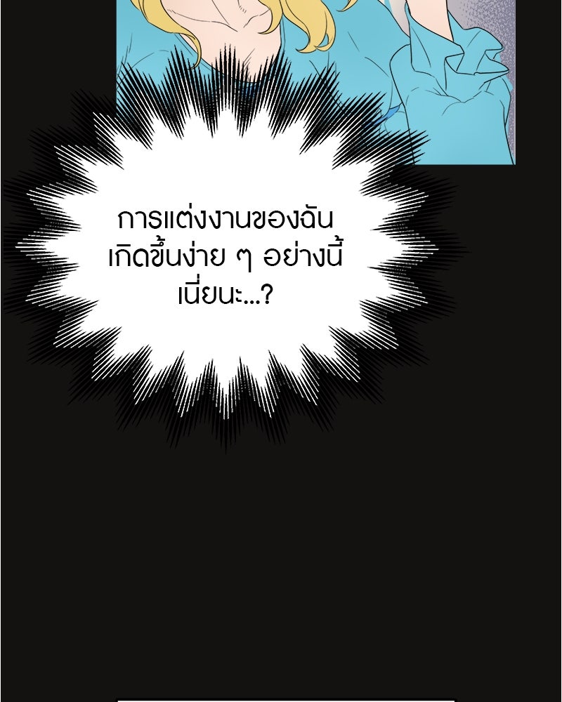 มารสวรรค์จะมีชีวิตธรรมดาไม่ได้หรอก! - หน้า 71