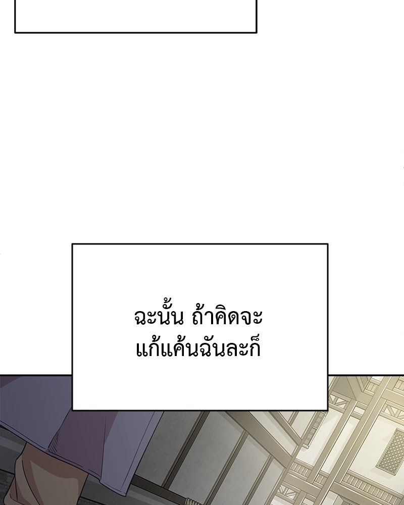 มารสวรรค์จะมีชีวิตธรรมดาไม่ได้หรอก! - หน้า 116