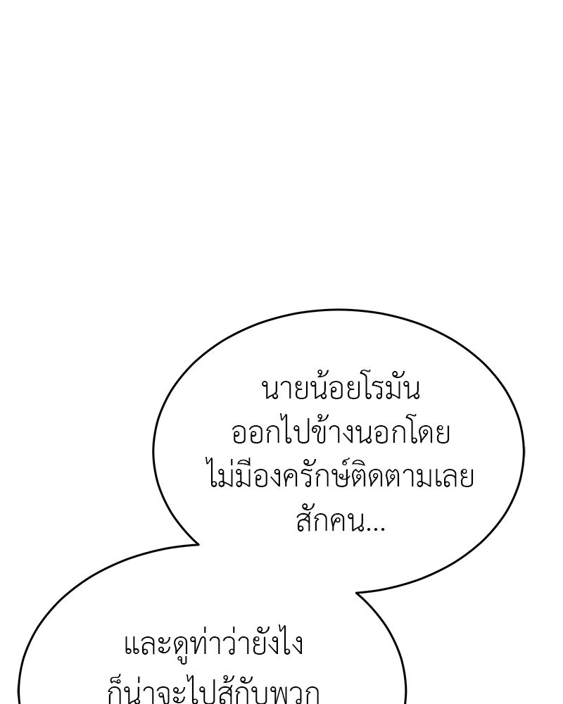 มารสวรรค์จะมีชีวิตธรรมดาไม่ได้หรอก! - หน้า 3