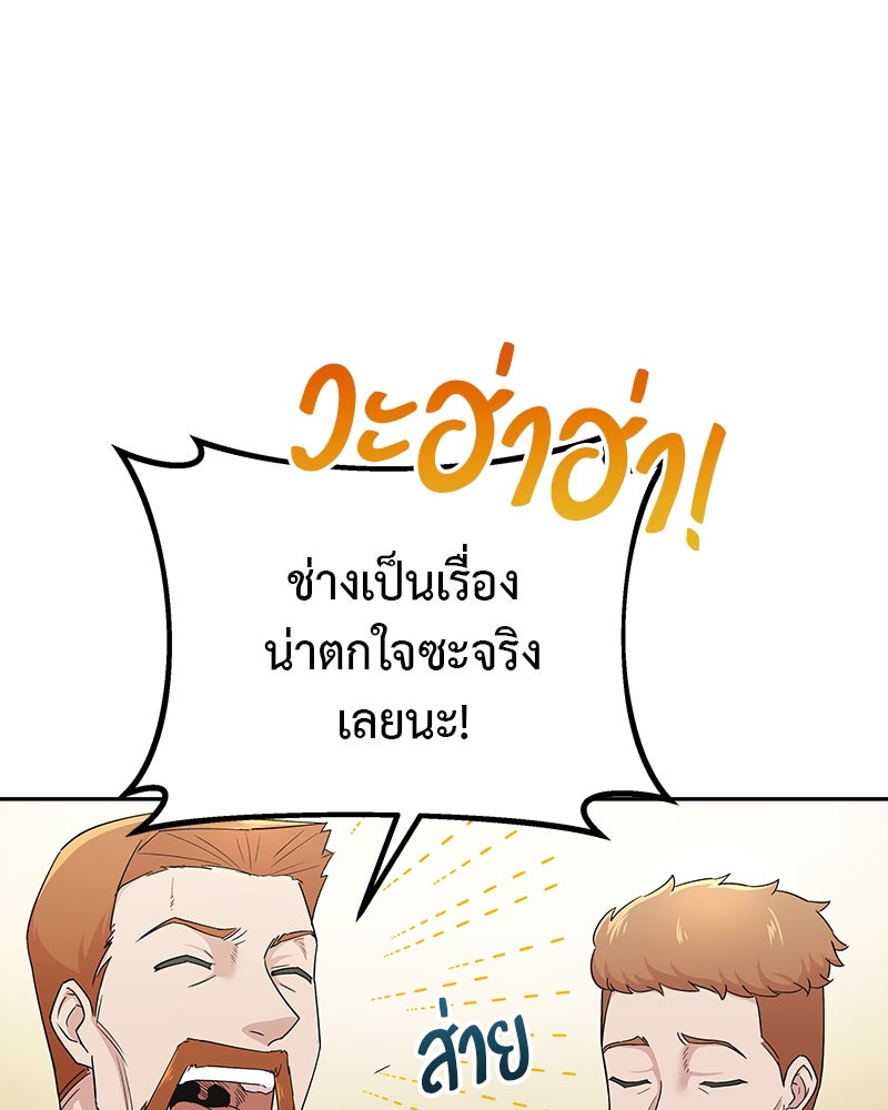 มารสวรรค์จะมีชีวิตธรรมดาไม่ได้หรอก! - หน้า 7