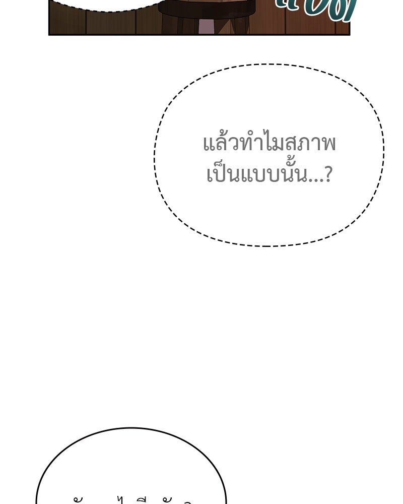 มารสวรรค์จะมีชีวิตธรรมดาไม่ได้หรอก! - หน้า 71