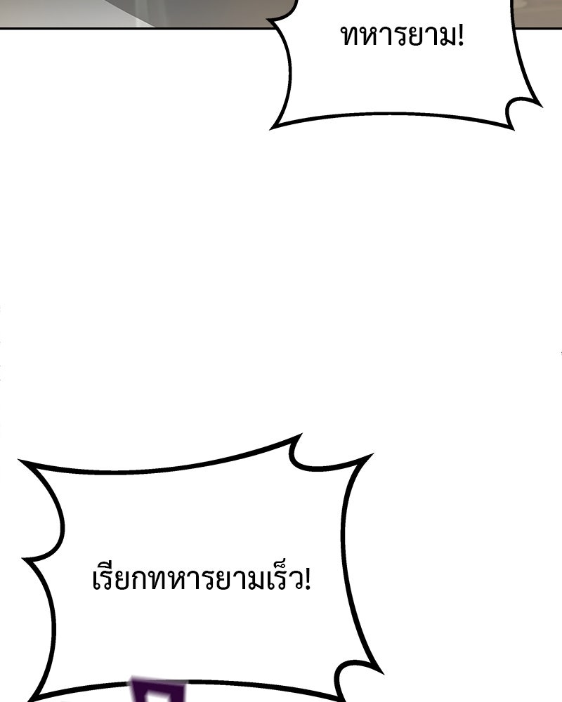 มารสวรรค์จะมีชีวิตธรรมดาไม่ได้หรอก! - หน้า 97