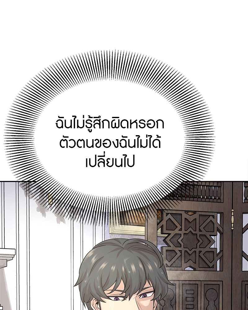 มารสวรรค์จะมีชีวิตธรรมดาไม่ได้หรอก! - หน้า 39