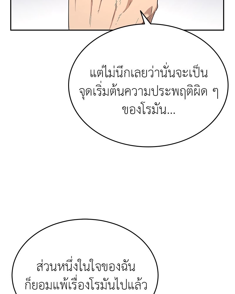 มารสวรรค์จะมีชีวิตธรรมดาไม่ได้หรอก! - หน้า 71