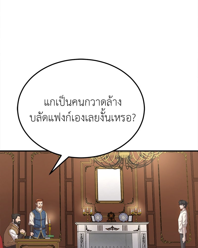 มารสวรรค์จะมีชีวิตธรรมดาไม่ได้หรอก! - หน้า 83