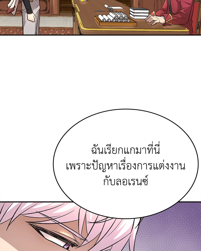 มารสวรรค์จะมีชีวิตธรรมดาไม่ได้หรอก! - หน้า 116