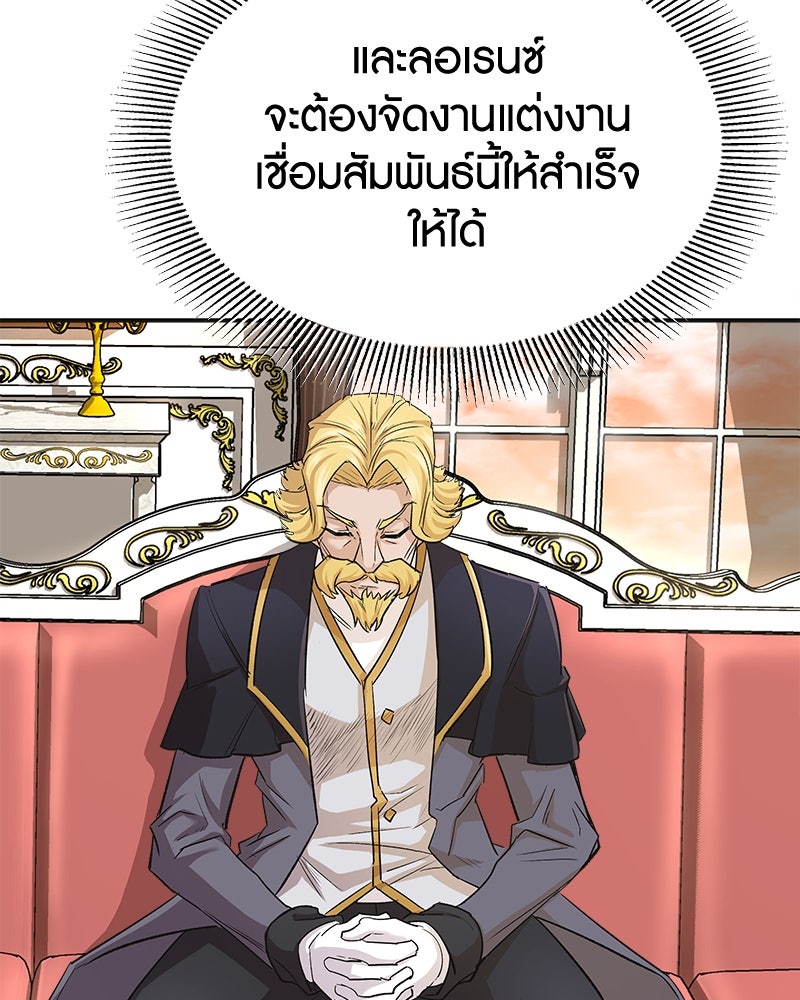 มารสวรรค์จะมีชีวิตธรรมดาไม่ได้หรอก! - หน้า 7