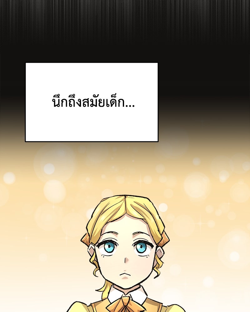 มารสวรรค์จะมีชีวิตธรรมดาไม่ได้หรอก! - หน้า 73