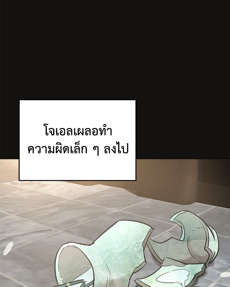 มารสวรรค์จะมีชีวิตธรรมดาไม่ได้หรอก! - หน้า 83