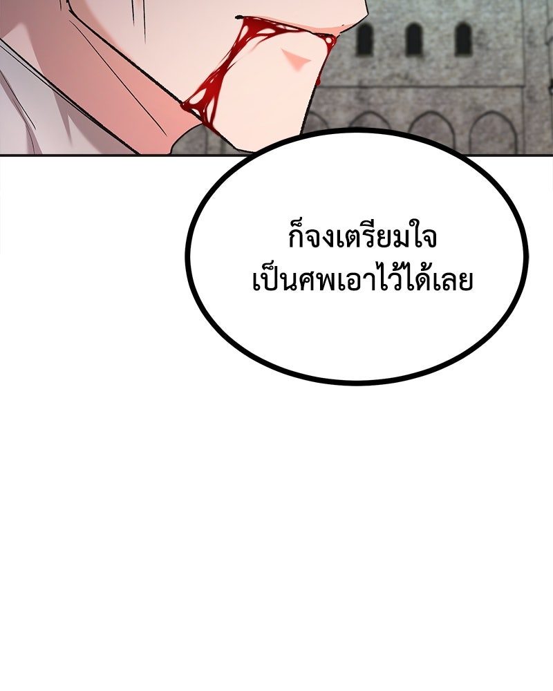 มารสวรรค์จะมีชีวิตธรรมดาไม่ได้หรอก! - หน้า 103
