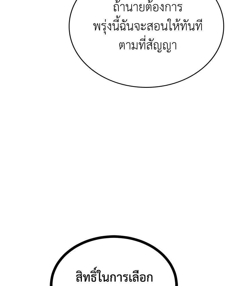มารสวรรค์จะมีชีวิตธรรมดาไม่ได้หรอก! - หน้า 166