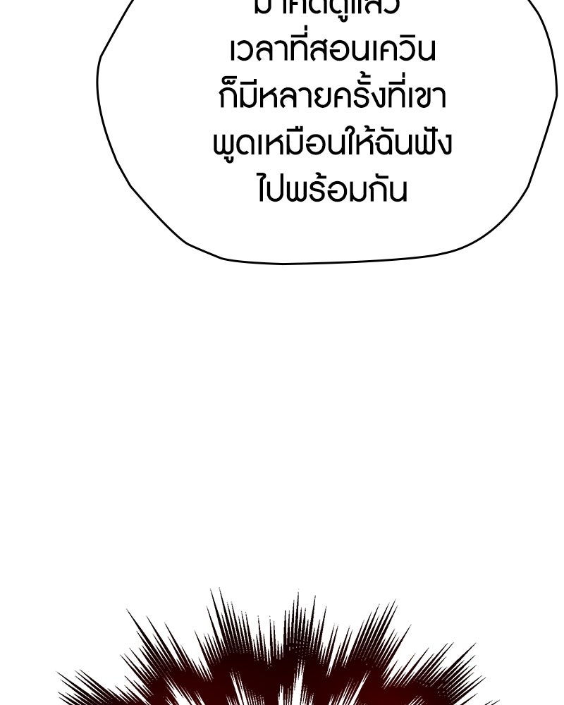 มารสวรรค์จะมีชีวิตธรรมดาไม่ได้หรอก! - หน้า 196