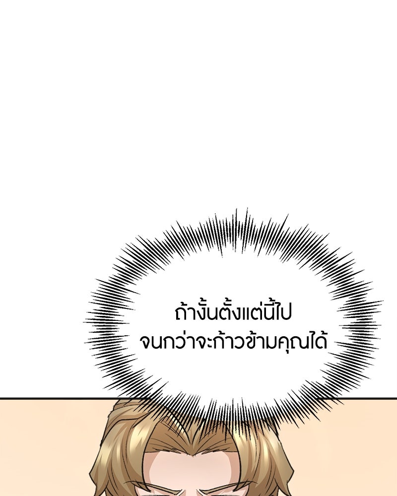 มารสวรรค์จะมีชีวิตธรรมดาไม่ได้หรอก! - หน้า 201