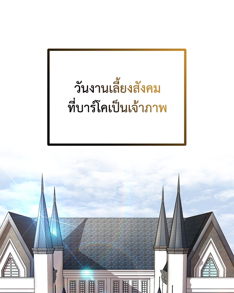 มารสวรรค์จะมีชีวิตธรรมดาไม่ได้หรอก! - หน้า 210