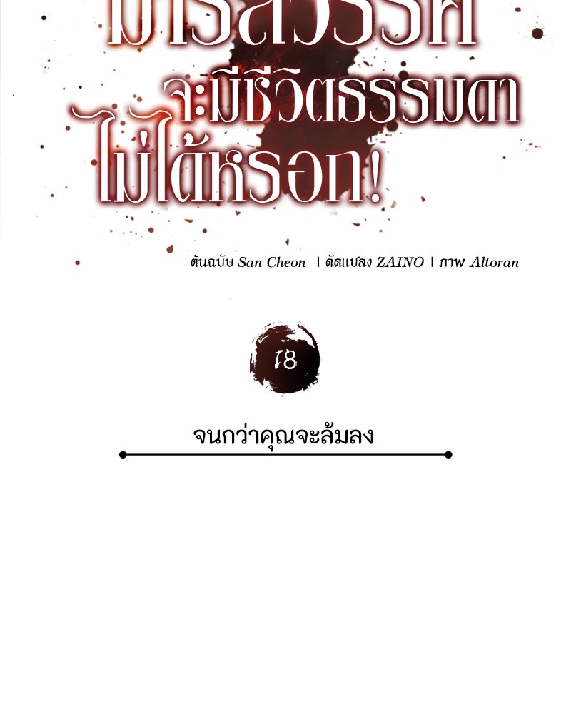 มารสวรรค์จะมีชีวิตธรรมดาไม่ได้หรอก! - หน้า 24