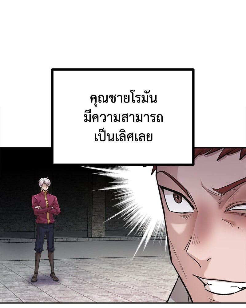 มารสวรรค์จะมีชีวิตธรรมดาไม่ได้หรอก! - หน้า 72