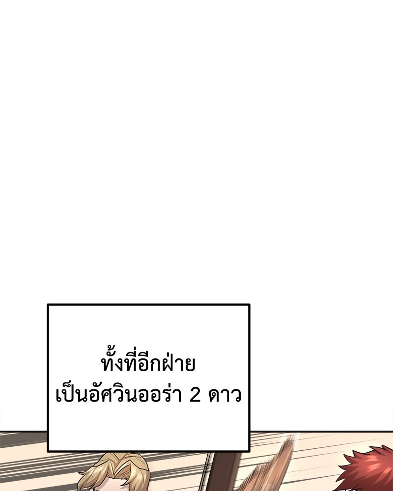 มารสวรรค์จะมีชีวิตธรรมดาไม่ได้หรอก! - หน้า 73