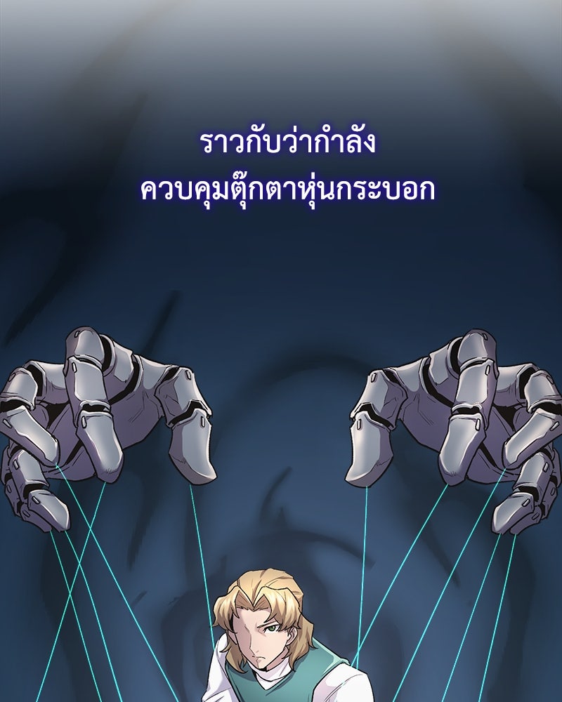 มารสวรรค์จะมีชีวิตธรรมดาไม่ได้หรอก! - หน้า 78