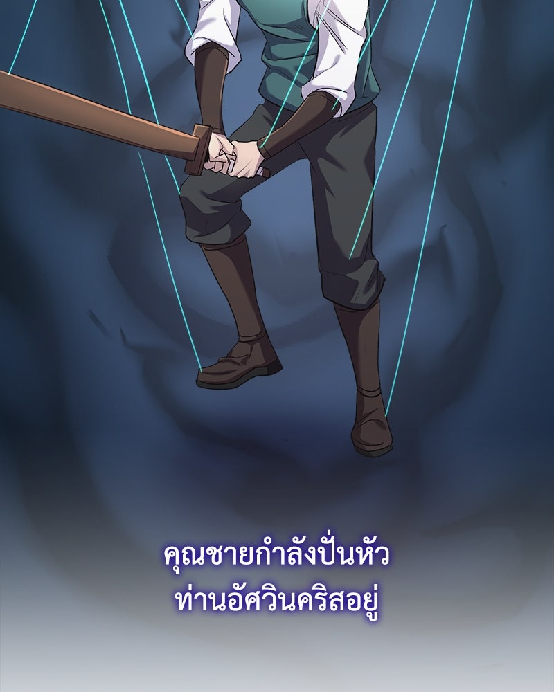 มารสวรรค์จะมีชีวิตธรรมดาไม่ได้หรอก! - หน้า 79