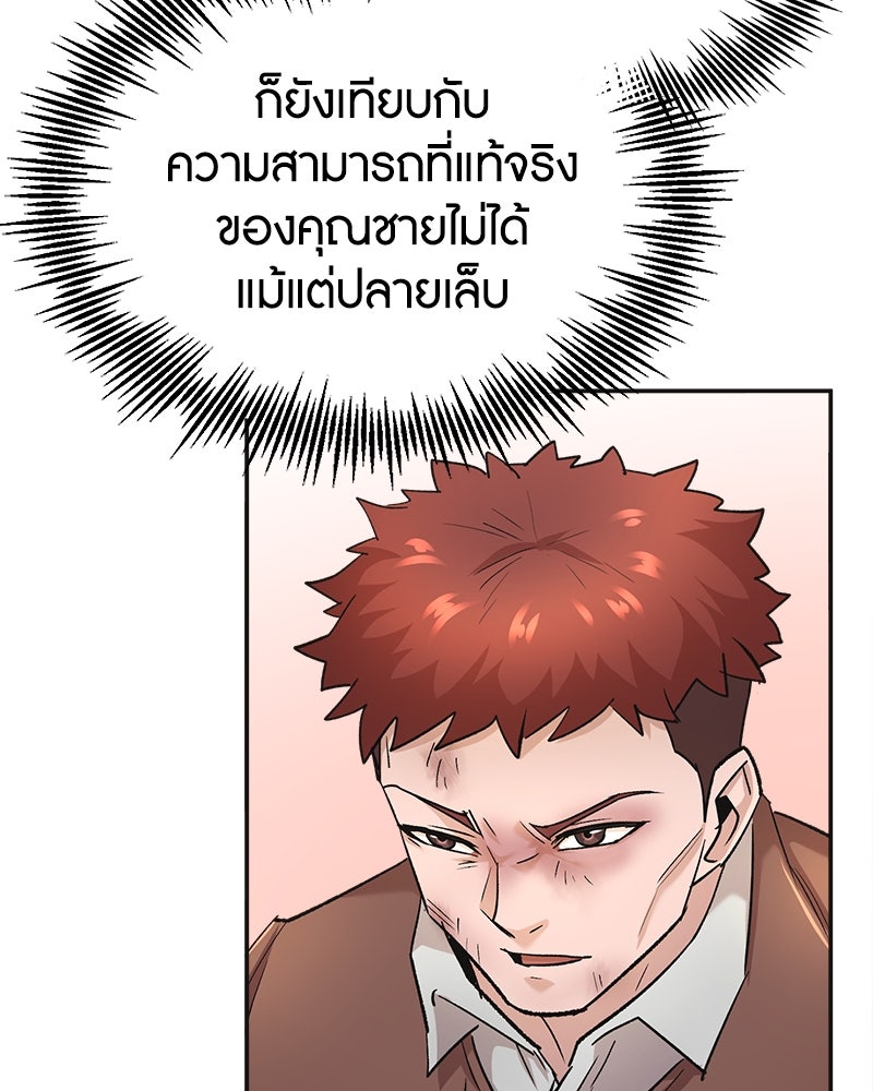 มารสวรรค์จะมีชีวิตธรรมดาไม่ได้หรอก! - หน้า 89