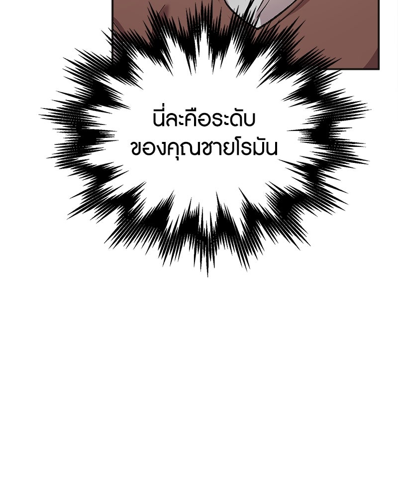 มารสวรรค์จะมีชีวิตธรรมดาไม่ได้หรอก! - หน้า 90