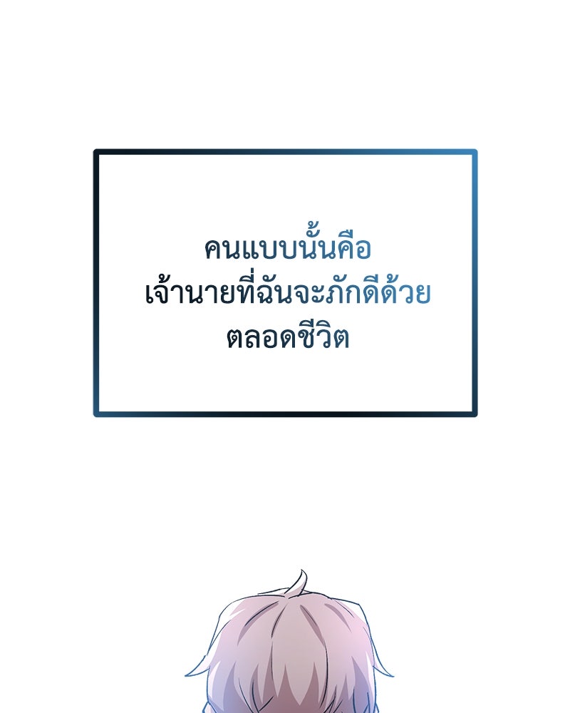 มารสวรรค์จะมีชีวิตธรรมดาไม่ได้หรอก! - หน้า 91