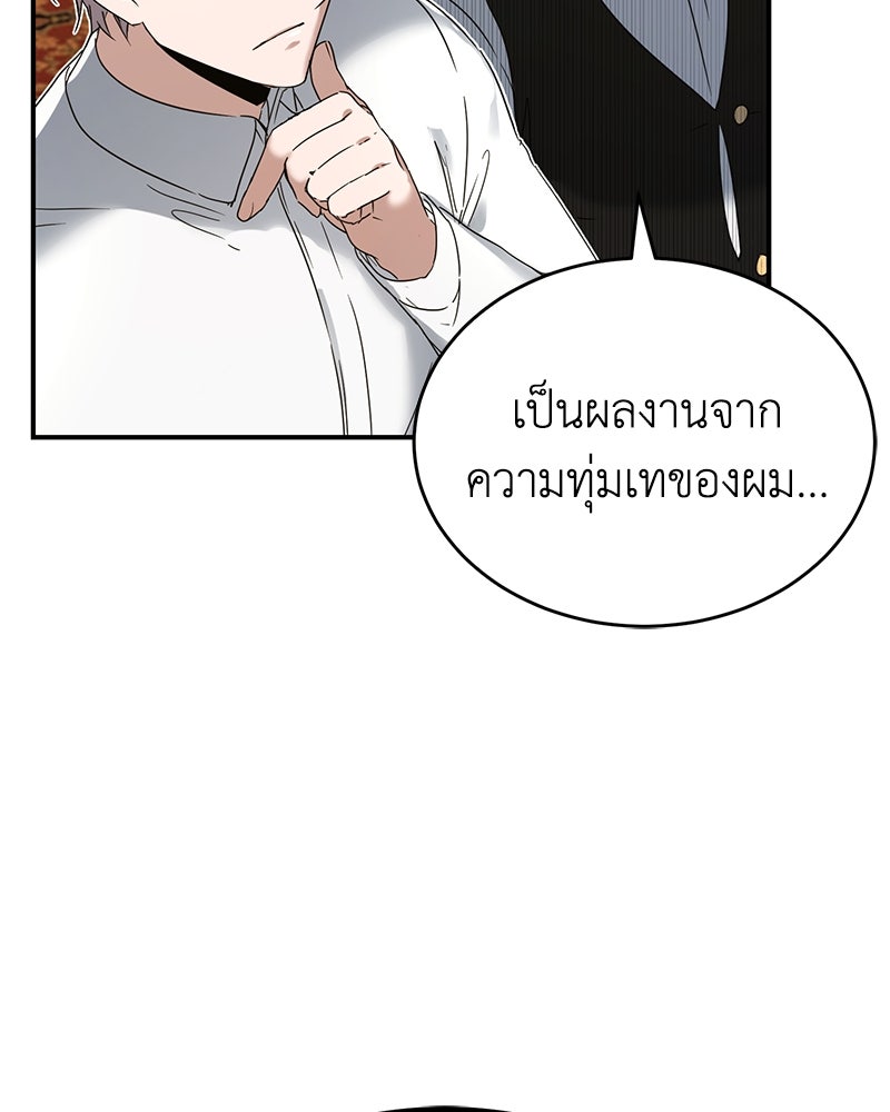 มารสวรรค์จะมีชีวิตธรรมดาไม่ได้หรอก! - หน้า 39