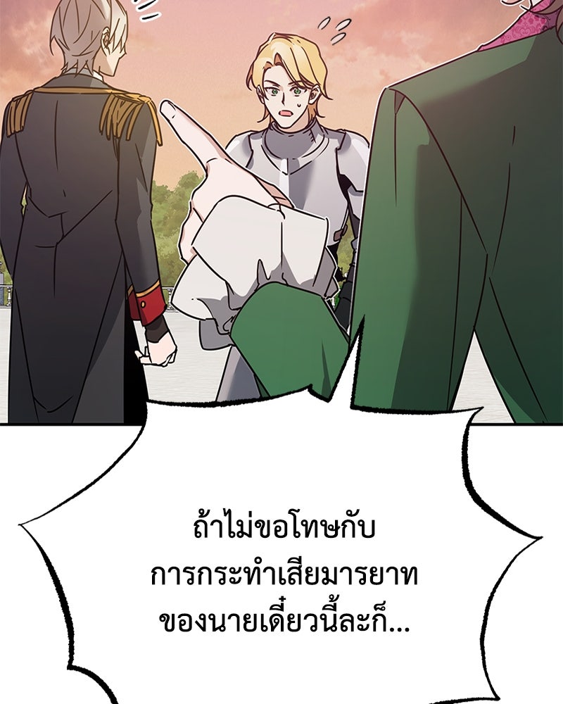มารสวรรค์จะมีชีวิตธรรมดาไม่ได้หรอก! - หน้า 116
